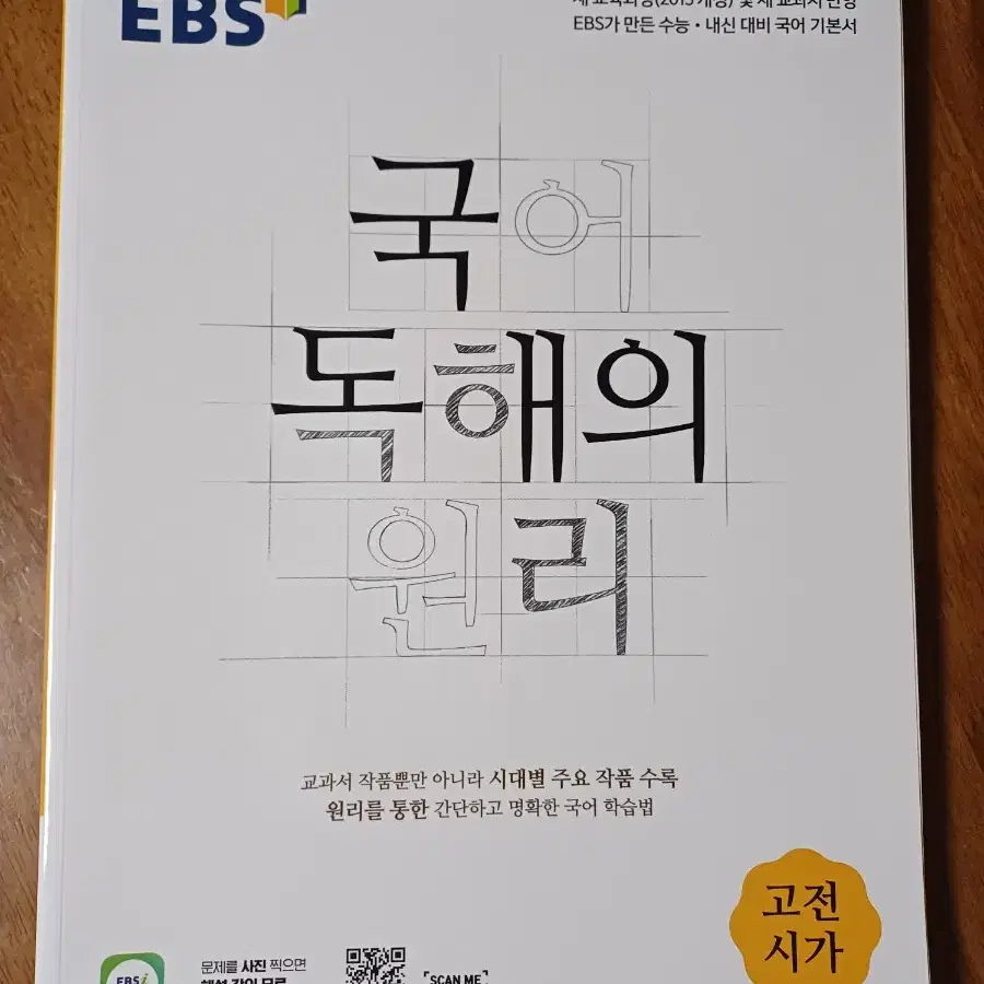 EBS 국어 독해의 원리 고전시가