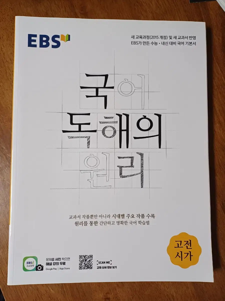 EBS 국어 독해의 원리 고전시가