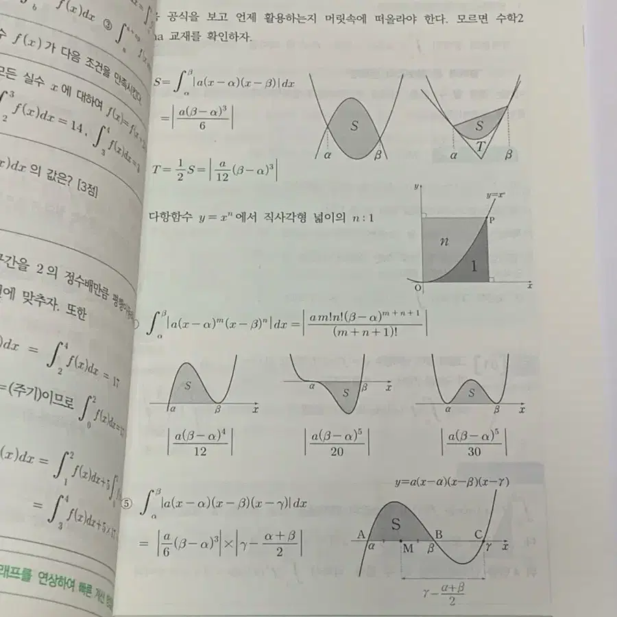 2025 시대인재 한완기 미적분