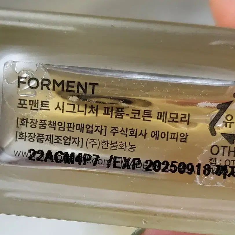 포멘트 시그니처 퍼퓸 코튼메모리 50ml