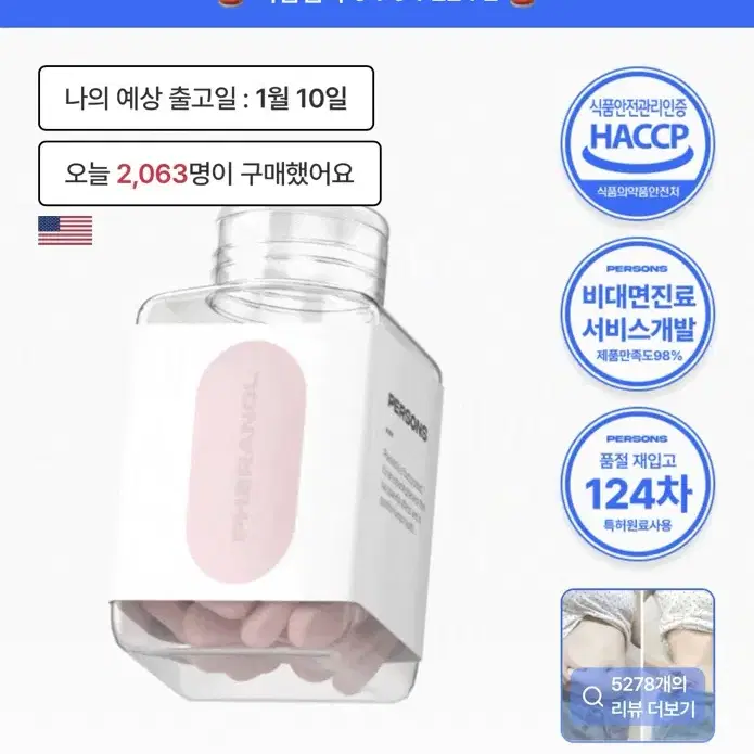 퍼슨스 페라놀정 3개월+벌룬정