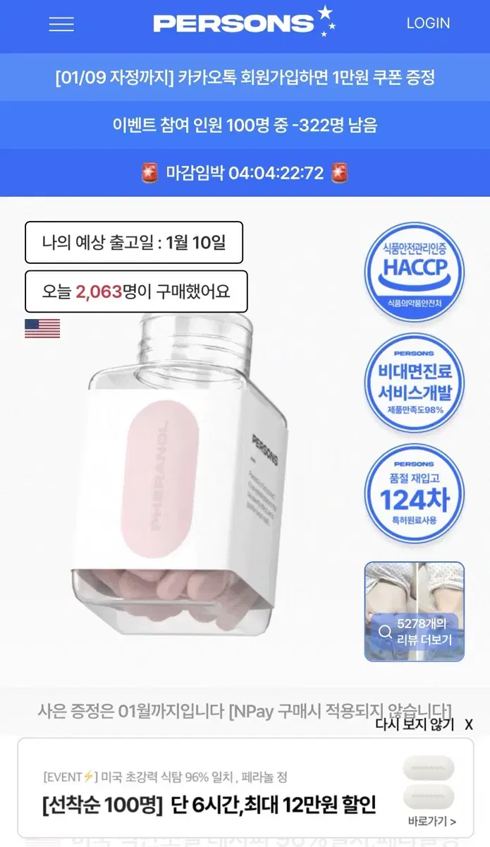 퍼슨스 페라놀정 3개월+벌룬정