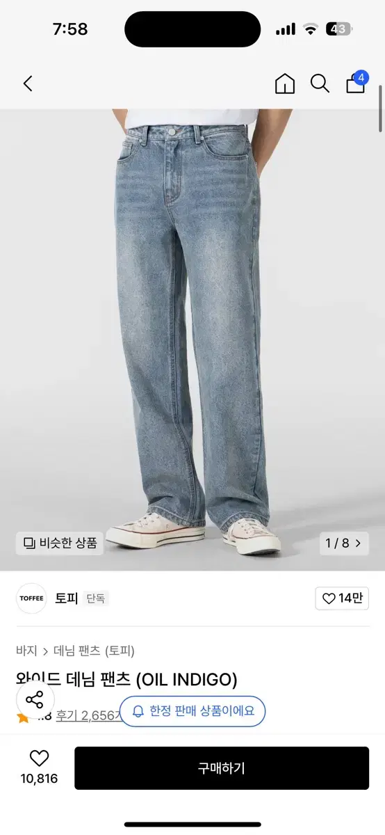 토피 청바지