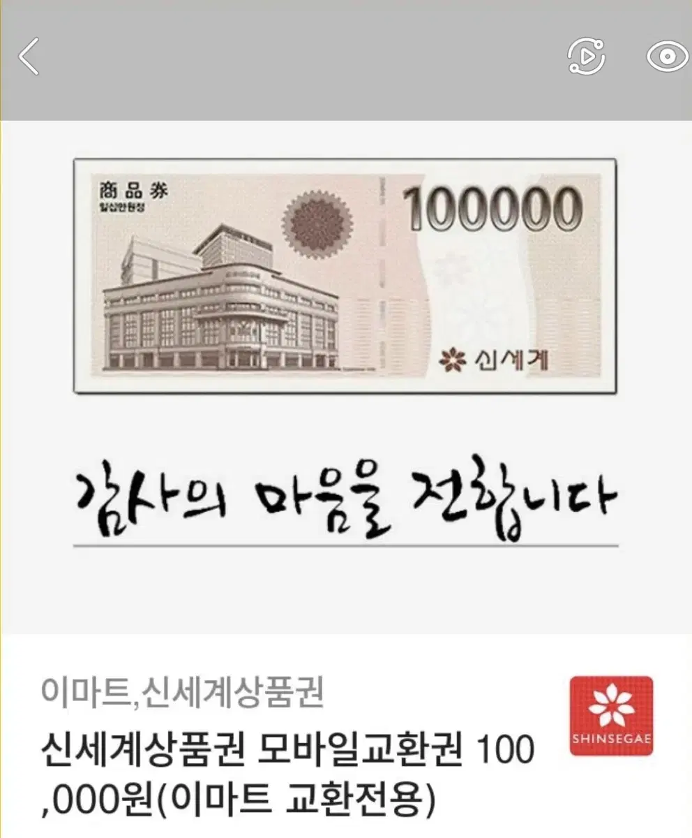 신세계상품권 10만원