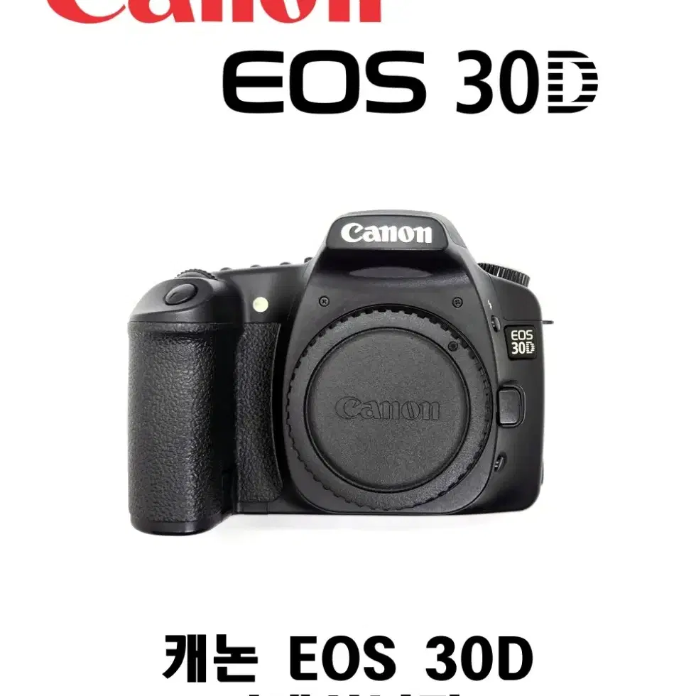 캐논 EOS 30D