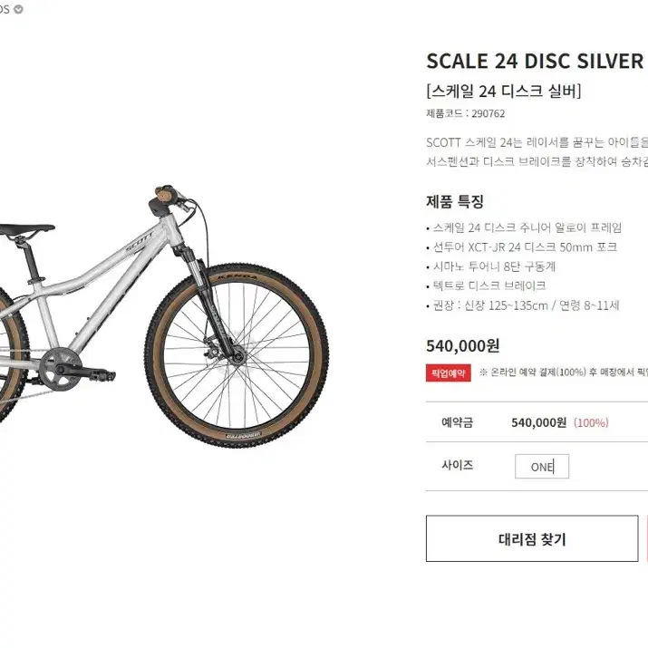 스캇 스케일24 아동용 MTB