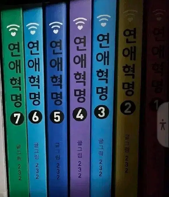 연애혁명 만화책