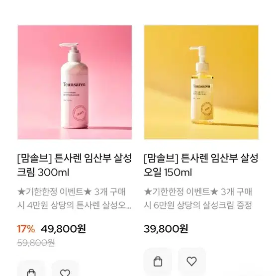 튼사렌 튼살크림 300ml+ 살성오일150ml (일괄)