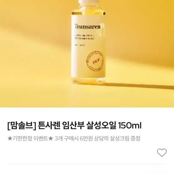 튼사렌 튼살크림 300ml+ 살성오일150ml (일괄)