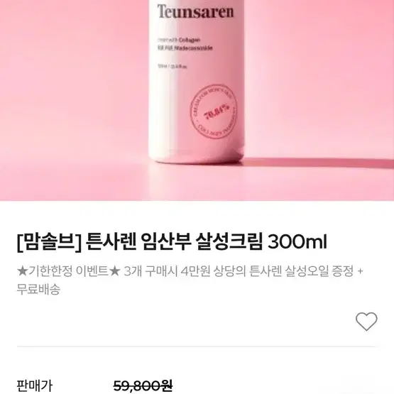 튼사렌 튼살크림 300ml+ 살성오일150ml (일괄)