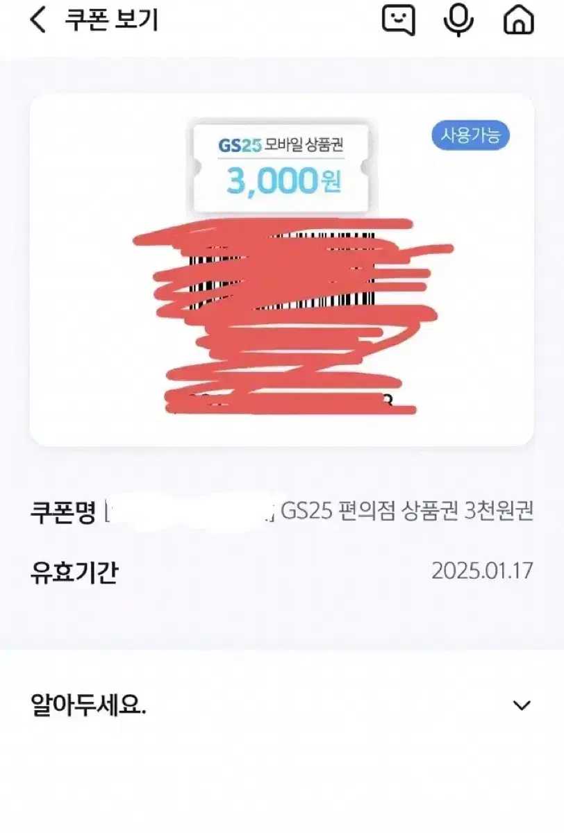 Gs25 상품권 3000원 2매 합 6000