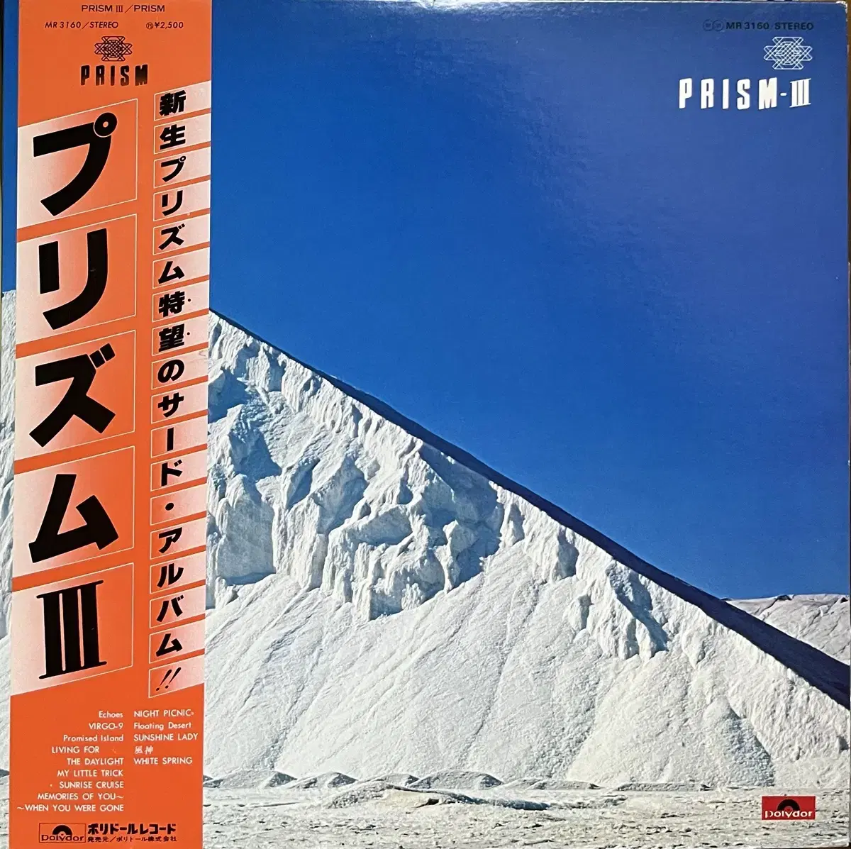 (퓨전)프리즘 Prism - III lp