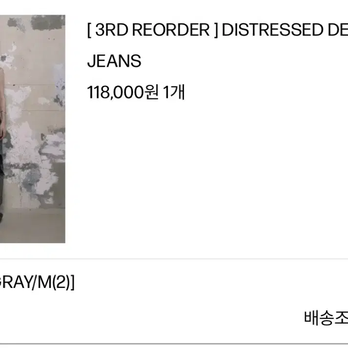 보헤미안서울 distressed deep gray jeans 데미지진