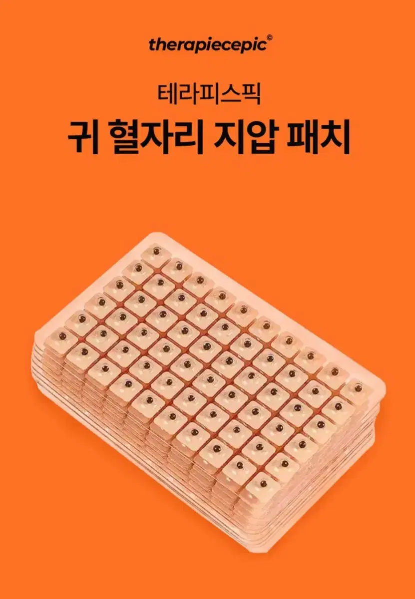 테라피스픽 귀지압패치 이혈테라피 혈자리 지압 스티커 다이어트 붓기제거