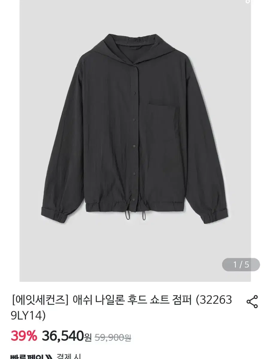 에잇세컨즈 바람막이 xs