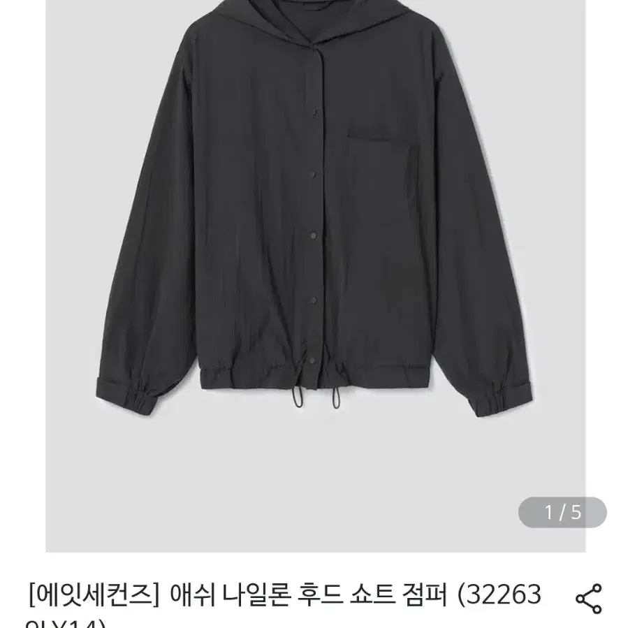 에잇세컨즈 바람막이 xs