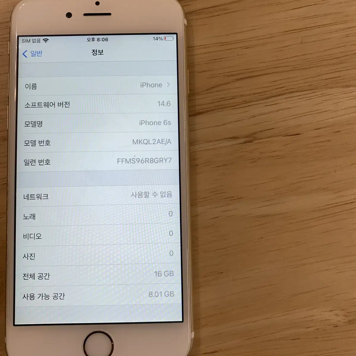 아이폰6s골드(16기가/배터리:86)
