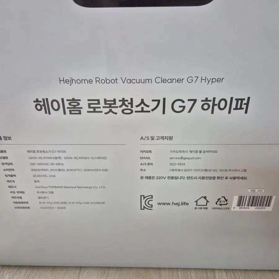 헤이홈 로봇청소기 단순개봉 G7 하이퍼