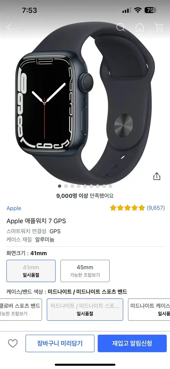 애플워치 7 gps 41mm 팝니다