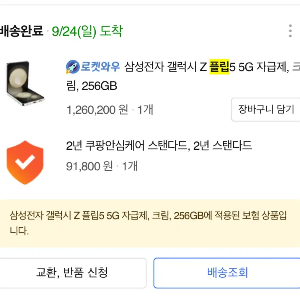 갤럭시 제트플립5 크림 256GB 5G 자급제 폰 판매합니다.