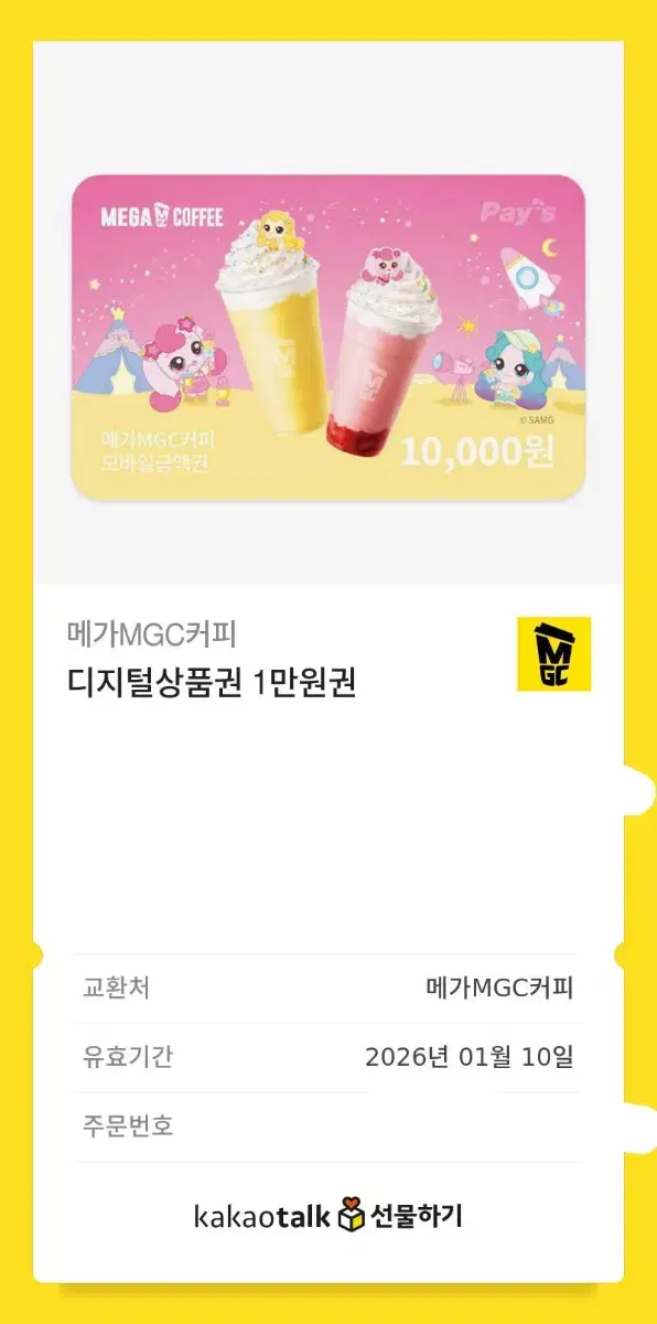 메가커피 10000원 기프티콘