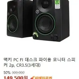 MACKIE CR3.5 PC 모니터링 스피커 맥키 PC스피커