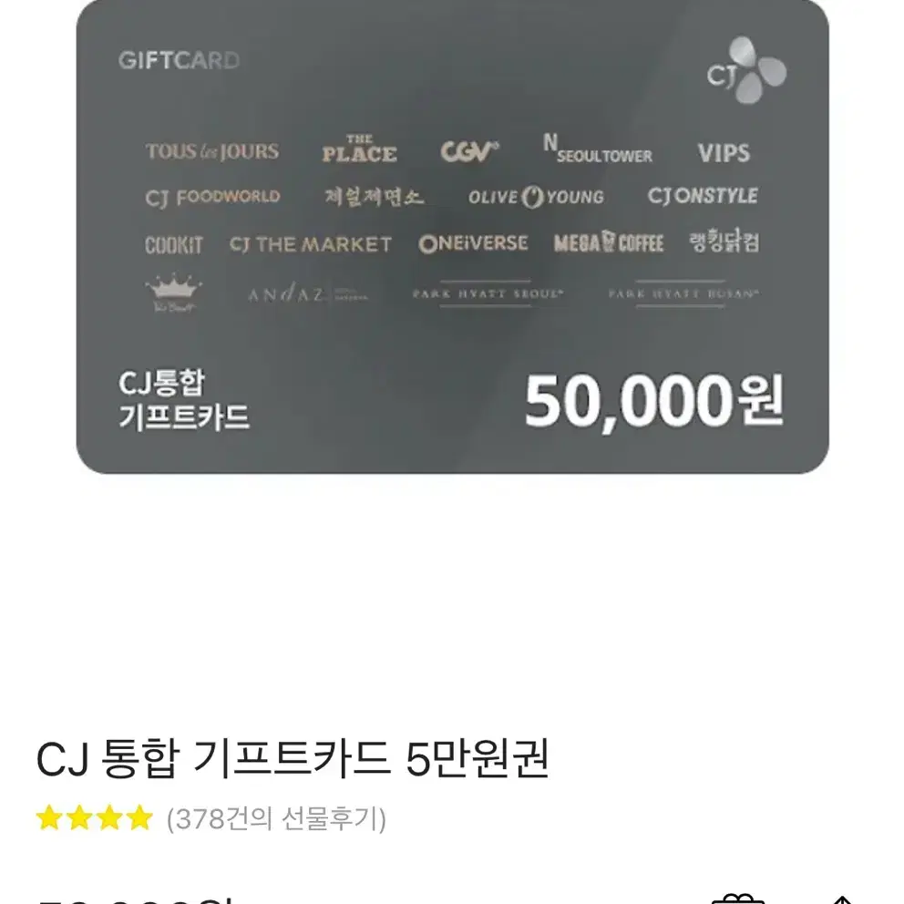 Cj 통합 기프트권 팔아요