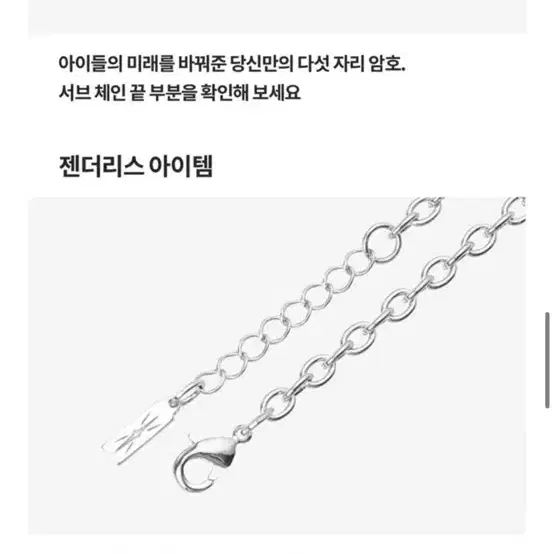 굿네이버스 포텐셜 팔찌