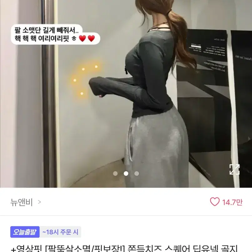 뉴앤비 쫀득치즈 스퀘어 딥유넥 골지 긴팔티