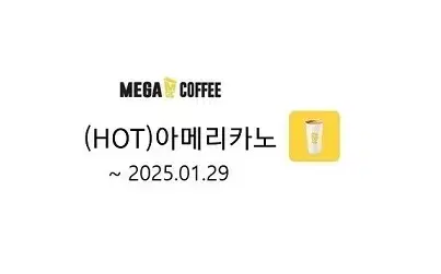 ! 메가커피 hot 아메리카노, 메가기프티콘, 메가 모바일쿠폰, 메가커피