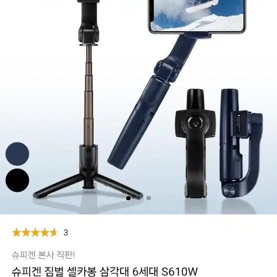 새상품 짐벌 삼각대