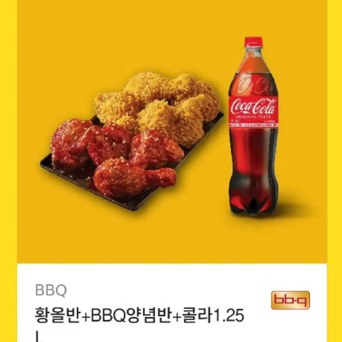 비비큐 황올반 양념반 콜라