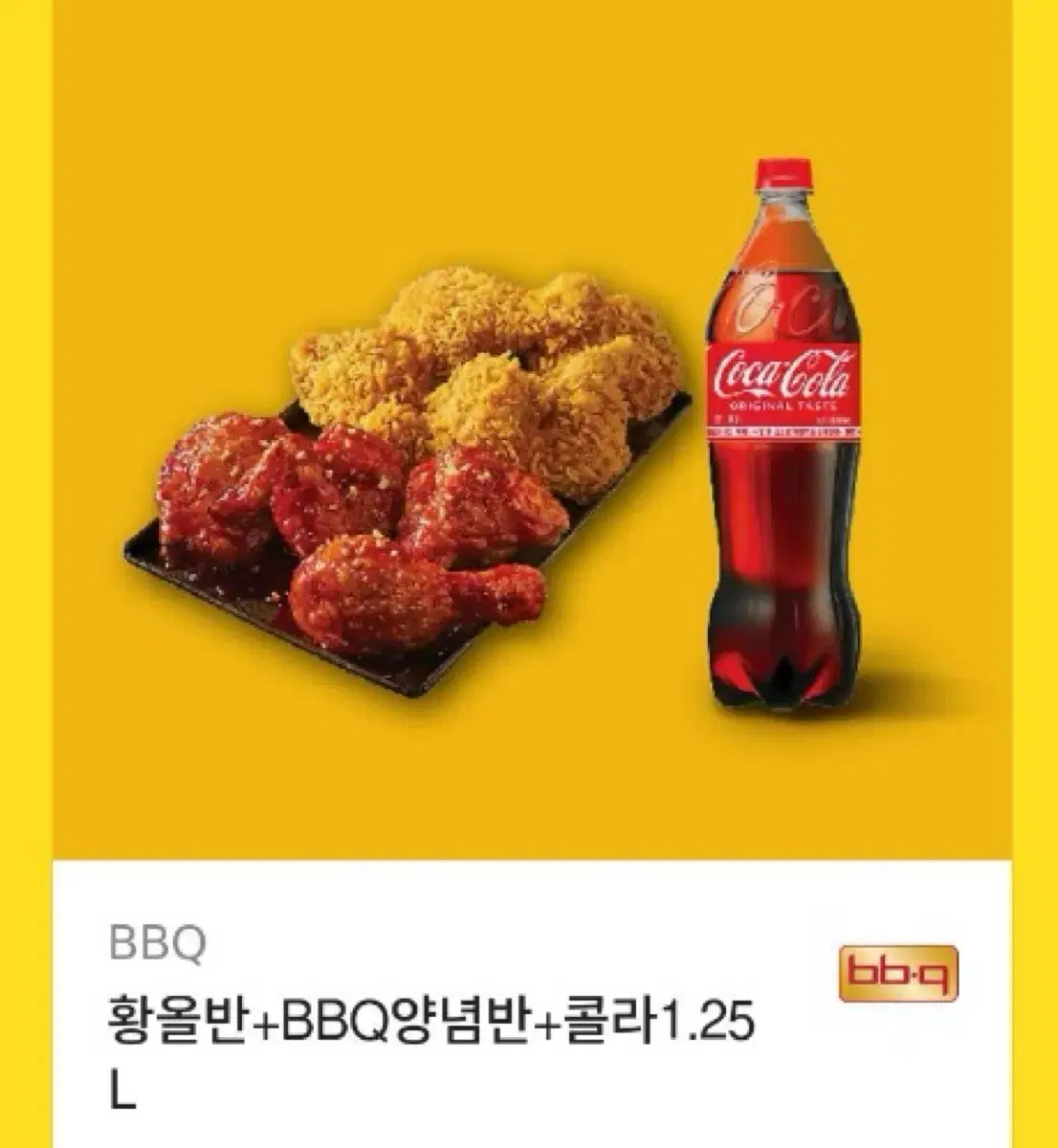 비비큐 황올반 양념반 콜라