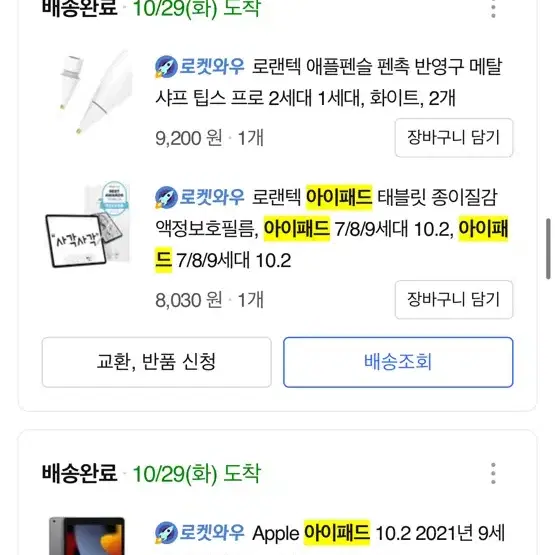 아이패드9세대 64기가 S급 풀박스(와이파이)