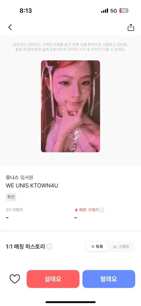 유니스 임서원 We unis 케이타운포유 포카