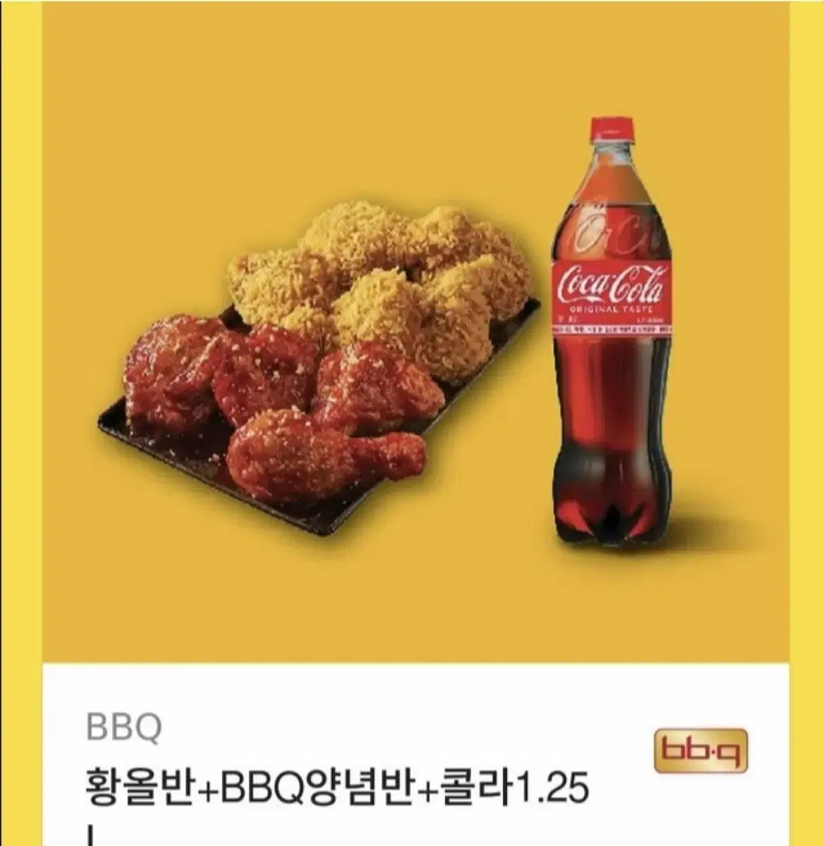 BBQ쿠폰 팝니다