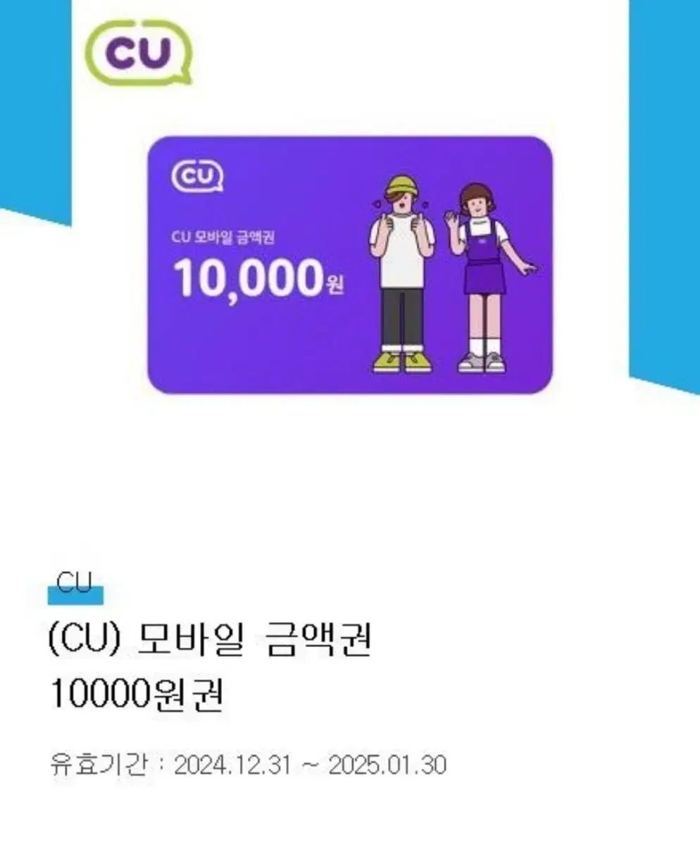 cu 만원 기프트카드 8800원