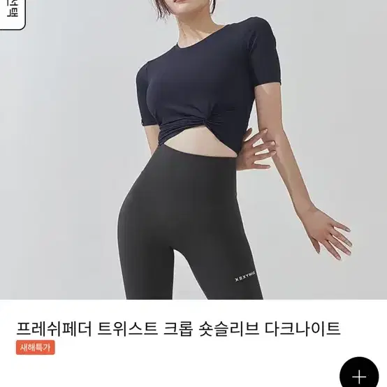 (텍 안뗀 새상품)젝시믹스 트위스트 크롭 숏슬리브 m, l