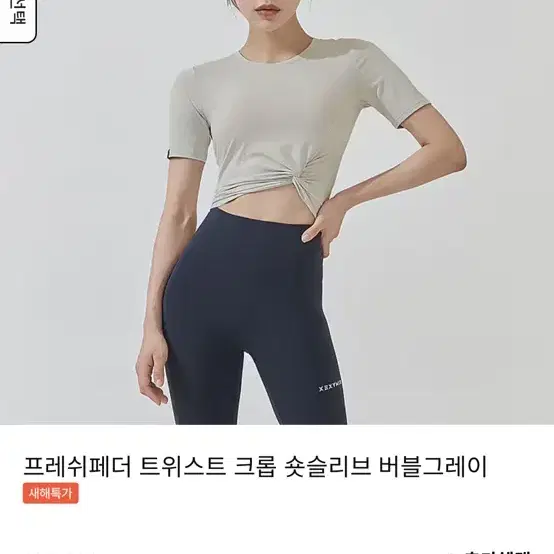 (텍 안뗀 새상품)젝시믹스 트위스트 크롭 숏슬리브 m, l