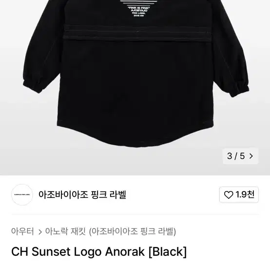 아조바이아조 CH Sunset Logo Anorak [Black]