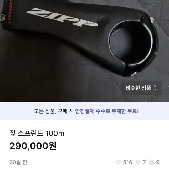 짚 스프린트 구형 100m 빠르게 판매해 봅니다