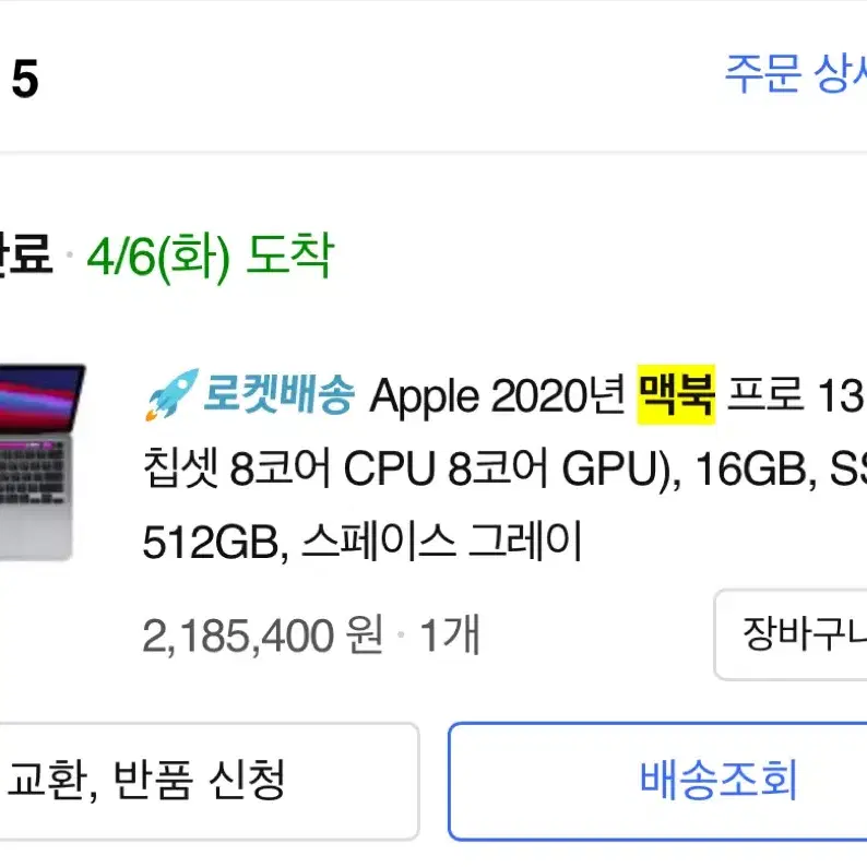 맥북프로 m1 13인치 / 램 16 ssd 512 (적정 네고 가능)