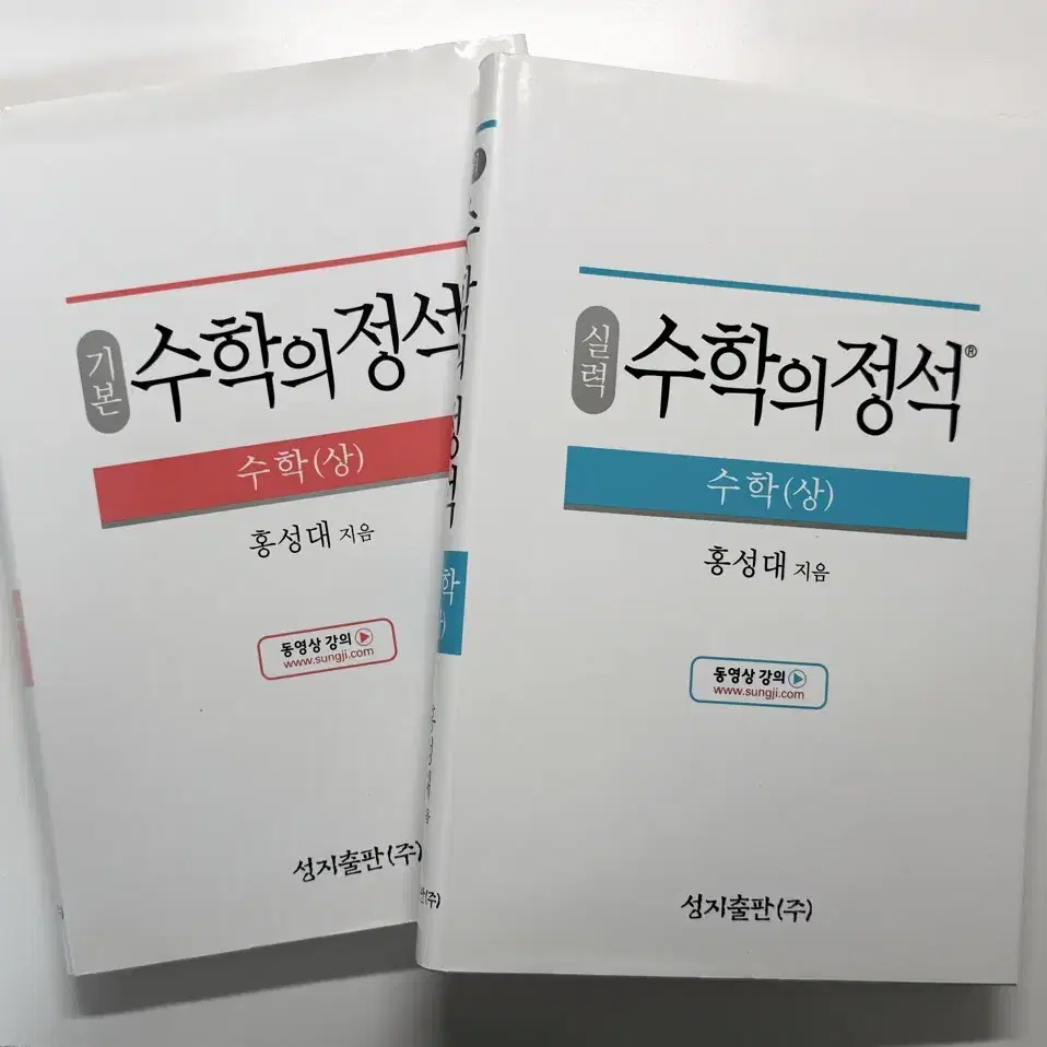 수학의 정석 수학(상) 수상 기본, 실력