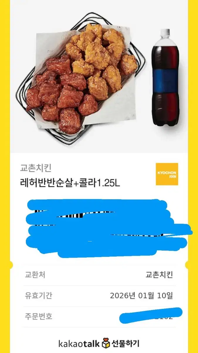 교촌 레허반반순살 콜라