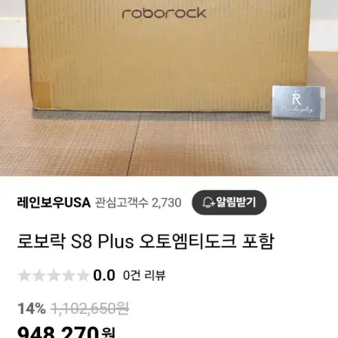 로보락 S8 Plus 오토엠티도크포함