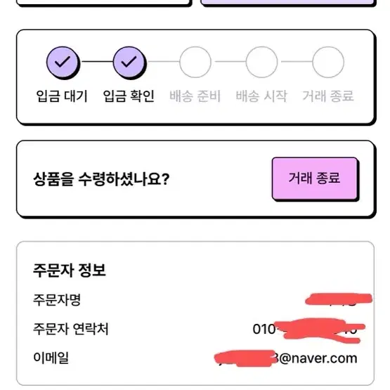 왹한이 윗치폼 주문내역 양도