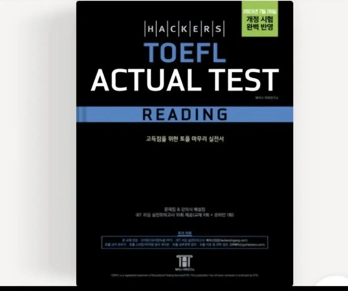 Hackers TOEFL ACTUAL TEST Reading, Listening