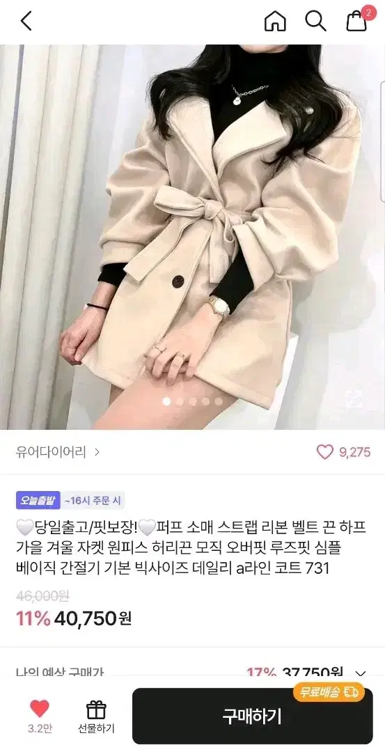 에이블리 블랙 숏코트 A라인