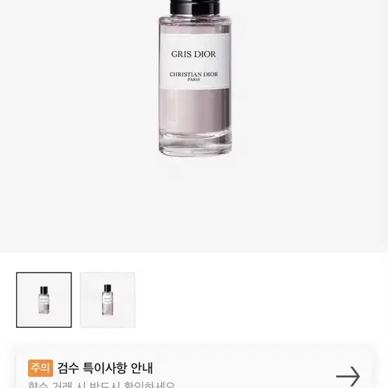 [새상품] 디올 그리 디올 오 드 퍼퓸 40ml