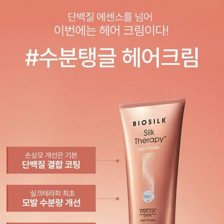 실크테라피 하이드로 피니셔 헤어크림(150ml)